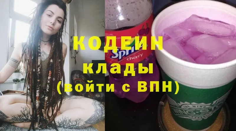 Кодеин Purple Drank  darknet Telegram  Лосино-Петровский 